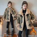 ボアコート 通園コート キッズ服 上着 洋服 コート 厚手 子供服 ボア ブルゾン 子供コート オーバーコート 長袖 トップス ジュニア 女の子 フォーマル キッズコート 可愛い 裏起毛 通学 オーバーコート イベント アウター 子供用 暖かい 防寒 シンプル 保温 防風 120-170cm(4)