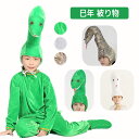 巳年 被り物 かぶりもの ヘビ 帽子 大人 子供 ハロウィン 蛇 キャップ 着ぐるみ アニマルハット コスプレ 仮装 着ぐるみ帽子 かわいい 蛇の帽子 暖かい ...