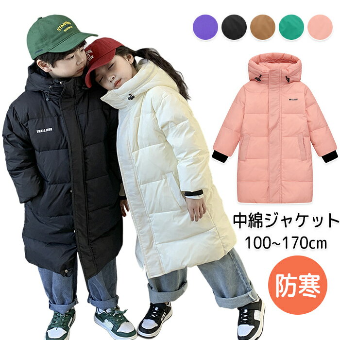 ベンチコート ジュニア 女の子 男の子 ロングコート キッズ ベンチ コート 中綿ジャケット 子供服 風パーカー ロングコート 中綿 コート フード付き アウタ...