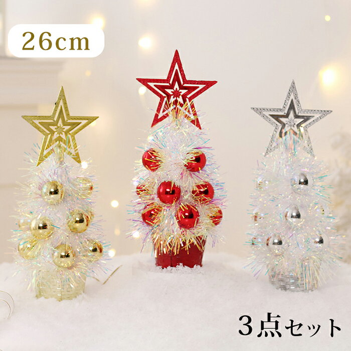クリスマスツリー 卓上 北欧風 白 26cm 3点セット クリスマスツリー おしゃれ ミニクリスマスツリー ホ..