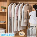 洋服カバー 衣装カバー 服カバー 服ケース 衣類カバー 衣類ケース 衣類収納 透明カバー 不織布 収納袋 防塵 防湿 防虫 埃よけ 消臭 衣類長期保管タンス 5個セット 大容量 引越し 衣替え 整理 整頓 ほこり防止 吊り下げ 折り畳み可能 洋服ダストバッグ 家庭用 新生活