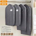送料無料!洋服カバー 衣装カバー 服カバー 服ケース 衣類カバー 不織布 ハンガー ダストバッグ スーツカバー 衣替え 衣類長期保管タンス 大容量 収納 防虫 防塵 防湿 透明窓付き コンパクト 収納袋 底までカバー ファスナー付け 型崩れ防止 折り畳み可能 家庭用 新生活
