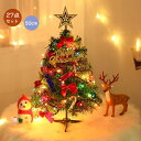 クリスマスツリー 卓上 50cm 18点セット ミニツリー 卓上ツリー ミニクリスマスツリー クリスマス飾り LEDイルミネーション クリスマス用 オーナメント...