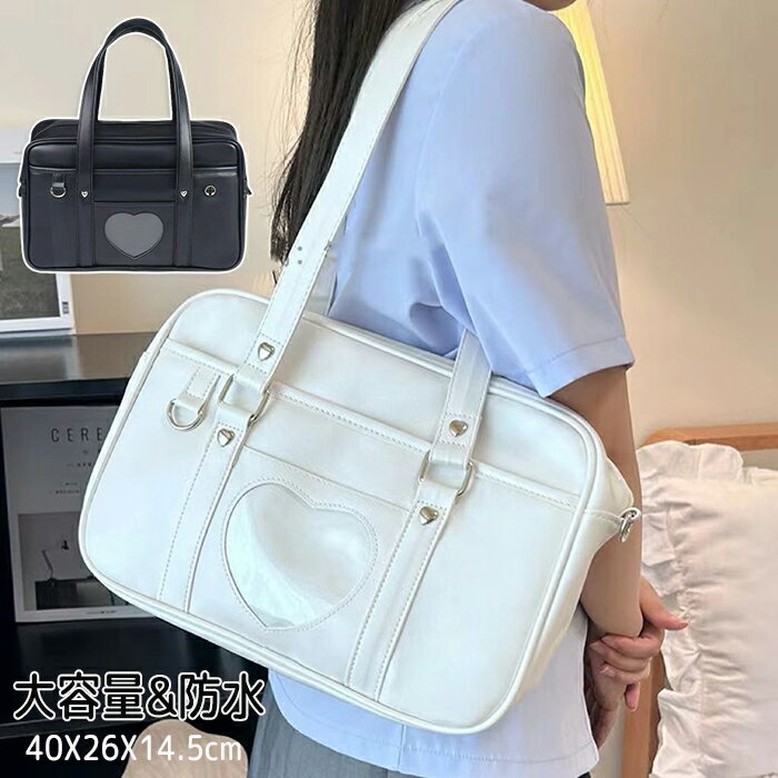 トートバッグ PU素材 防水 バッグ スクールバック イヤホン穴付き 鋲が付き 大容量 手提げ ショルダーバッグ 斜めがけ 軽い 通勤 カジュアル 学生鞄 制服 JK制服 ハート型 レディース ビジネスバッグ 高校生 中学生 学生 通勤 日帰り 旅行 ブラック ホワイト