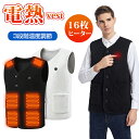 電熱ベスト 電熱ウェア 電熱ジャケット 16つヒーター内蔵 暖房服 加熱服 レディース USB給電 3段温度調整 Vネックインナー ボア ベスト ボアベスト 無...