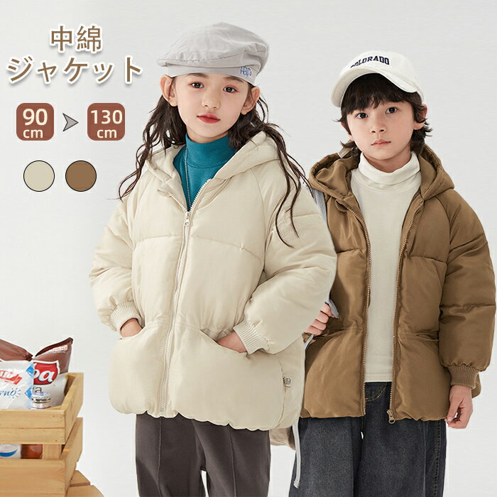 キッズ アウター 子供服 アウター フード付き 女の子 男の子 供服 上着 中綿ジャケット 長袖 暖かい あたたかい こども 子ども 防寒 無地 子ども服 秋冬...