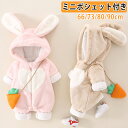 ベビー服 ウサギ うさぎ 着ぐるみ うさ耳 赤ちゃん ロンパース ベビー 新生児 女の子 男の子 子供 衣装 あったか カバーオール スリープウェア ジャンプスーツ パジャマ ベビーウェア 長袖 前開き かわいい モコモコ 秋冬 年賀状 防寒 パーティー クリスマス ハロウィン