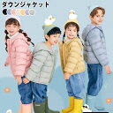 子供服 ベビー服 洗える ファイバーダウン ジャケットキッズ ファイバーダウンコート 男の子 女の子 男女兼用 ダウンジャケット あったか ジャンパー 帽子付き...