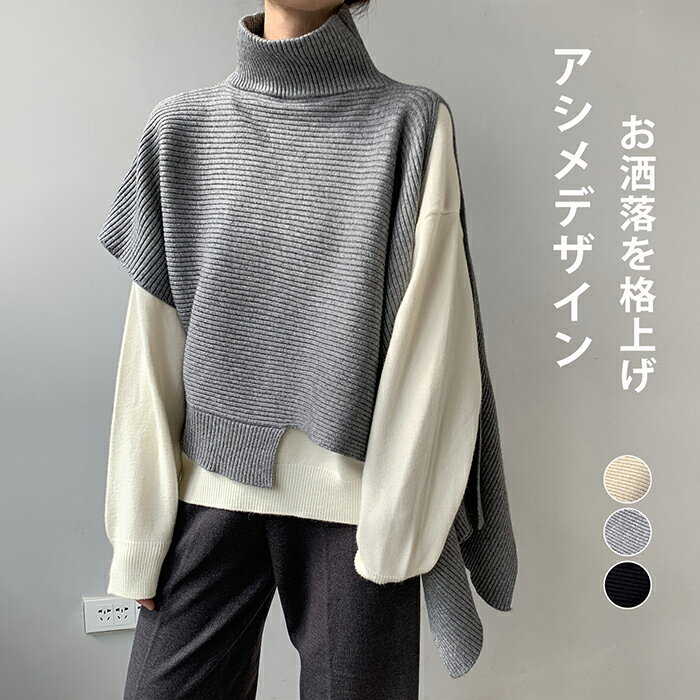 乐天商城 - ニットベスト 変形 グレー ベスト ニット セーター トップス レディース ノースリーブ 半袖 ハイネック タートルネック アシンメトリー アシメ ストール チョッキ 秋冬 ケープ プルオーバー 大きいサイズ 重ね着 レイヤード モード 上品 着痩せ
