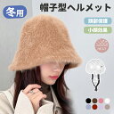 自転車ヘルメット ヘルメット 自転車 帽子型ヘルメット 大人用 帽子 バケットハット型ヘルメット UVカット サンバイザー 夏用 バケットハット 顎ひも付き ボ...