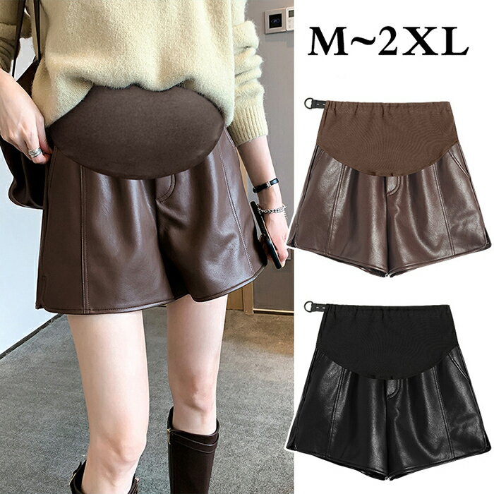 マタニティパンツ ショートパンツ PU レディース 短パン 妊婦 ショーパン アジャスター付き マタニティ PUパンツ ショート丈 マタニティウェア ボトムス レザーパンツ 着痩せ ブラック 産前産後 ハイウエスト 体型カバー 合皮 短パン お洒落