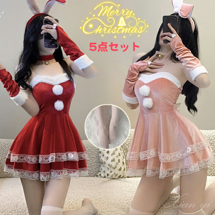 乐天商城 - サンタ コスプレ セクシー 兎 兎耳 うさぎ ウサギ カチューシャ クリスマス 5点セット ワンピース 手袋 コスプレ サンタコス 大人 コスチューム レディース 可愛い サンタクロース パーティー 余興 パーティ ミニスカサン