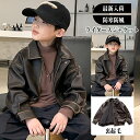 レザージャケット 子供服 キッズ革ジャン 裏起毛 キッズ ライダースジャケット 女の子 男の子 PUレザー 長袖 コート フェイクレザー 皮ジャン 韓国子供服 キッズ ジュニア トップス 着心地良い おしゃれ 可愛い お出かけ 防寒防風 120 130 140 150 160 170