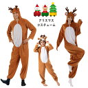 コスプレ トナカイ レディース サンタ 衣装 仮装 衣装 ハロウィン クリスマス サンタコスチューム 着ぐるみ 馴鹿 動物衣装 部屋着 となかい ロング パジャ...