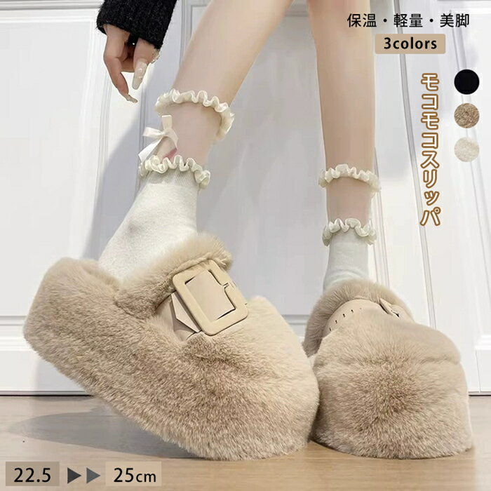ルームシューズ ファースリッパ ベルト レディース 厚底 5cmヒール 靴 ファーサンダル スリッポン もこもこ オープントゥデザイン 美脚 無地 前空き ロー...