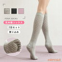 ヨガソックス 5本指 ロング丈 ソックス 2足セット ハイソックス 指あり よが レディース 滑り止め 滑らない ヨガ靴下 秋冬 ヨガウエア ピラティス 速乾 ...