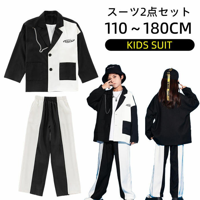 【10%OFFクーポンあり】ダンス衣装 セットアップ 上下セット キッズ ジャズ 女の子 男の子 長袖ジャケット ロングパンツ ガールズ 男の子 ヒップホップ 派手 K-POP 韓国 ステージ衣装 カッコイイ 応援団 演出 練習着 体操服 発表会 hiphop 演出服 おしゃれ 110-180cm