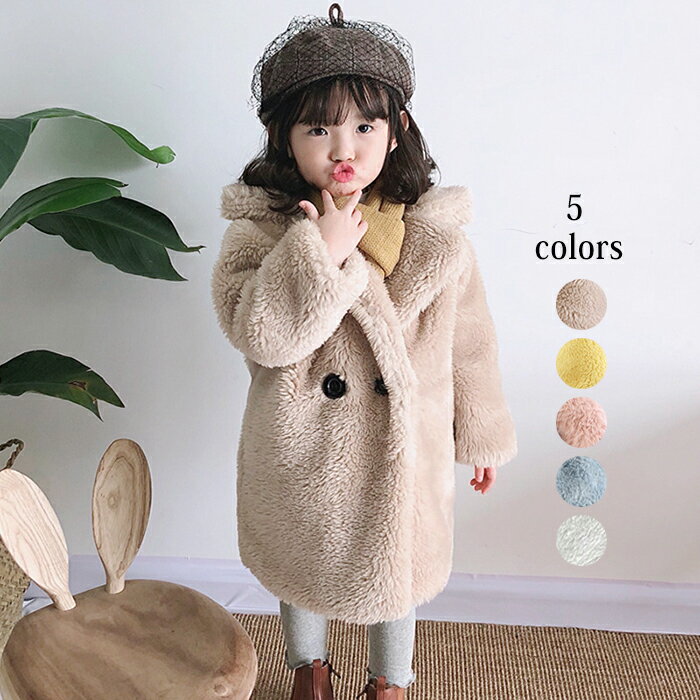 子供服 ベビー服 キッズ 女の子 チェスターコート こども ジャケット ボアコート カーディガン 長袖 ふわふわ アウター あったか 暖かい コート ボアコート もこもこ ボア ジャケット ブルゾン 上着 もこもこ 軽量 通学 通園 無地 秋 冬 防寒 寒さ対策