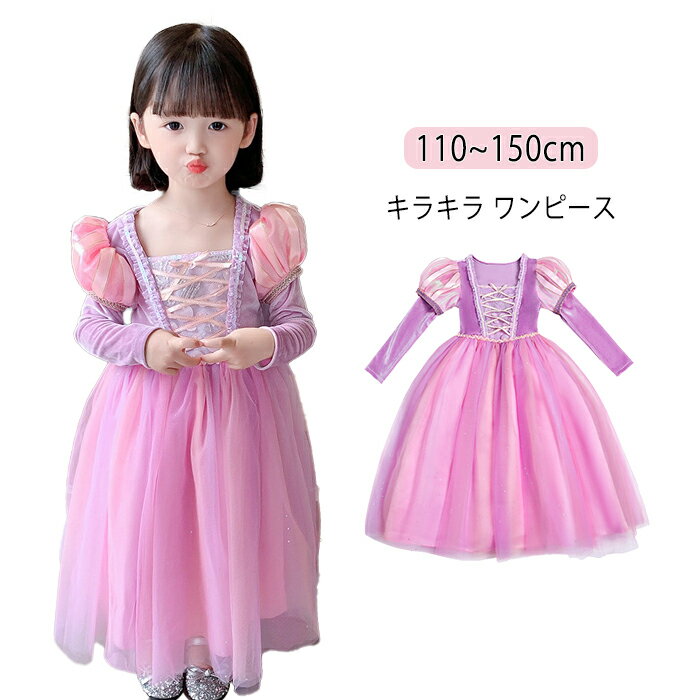 乐天商城 - ワンピース 子供 子供服 キッズ 子供 女の子 ドレス プリンセス 長袖 キラキラ コスプレ衣装 なりきり コス 子供ドレス クリスマス 子供服 お姫様 かわいい 可愛い イベント ジュニア 着やせ 上品 エレガント 撮影 演奏会 レース フォーマル 七五三