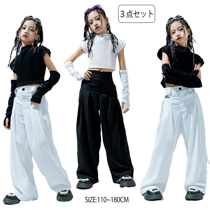 【10%OFFクーポンあり】ダンス衣装 キッズ パンツ 女の子 セットアップ 上下セット ゆったり ホワイト 白 黒 トップス パンツ 腕カバー ジャズダンス ヒップホップ 派手 韓国 kpop かっこいい 練習着 応援団 演出服 団体服 発表会 小学生ダンス ダンス教室 ダンス女子