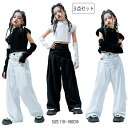 【1日限定10%OFFクーポン】ダンス衣装 キッズ パンツ 女の子 セットアップ 上下セット ゆったり ホワイト 白 黒 トップス パンツ 腕カバー ジャズダン...