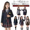【1日限定10%OFFクーポン】英国風 入学式 女の子 フォーマル スーツ 卒業式 子供服 卒園式 キッズ フォーマ ワンピース キッズスーツ セレモニー 洋服...