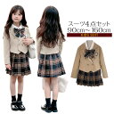 4点セット 入園式 女の子 スーツ セットアップ フォーマルスーツ 子供制服 卒園式 子供制服 スカート スクールセーターリボン付き キッズ 子供服 シャツ カ...