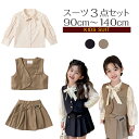 卒業式 スーツ 女の子 スーツセット キッズスーツ プリーツスカート ベスト 3点セット セットアップ フォーマルスーツ 上下セット 無地 幼稚園 小学生 制服...