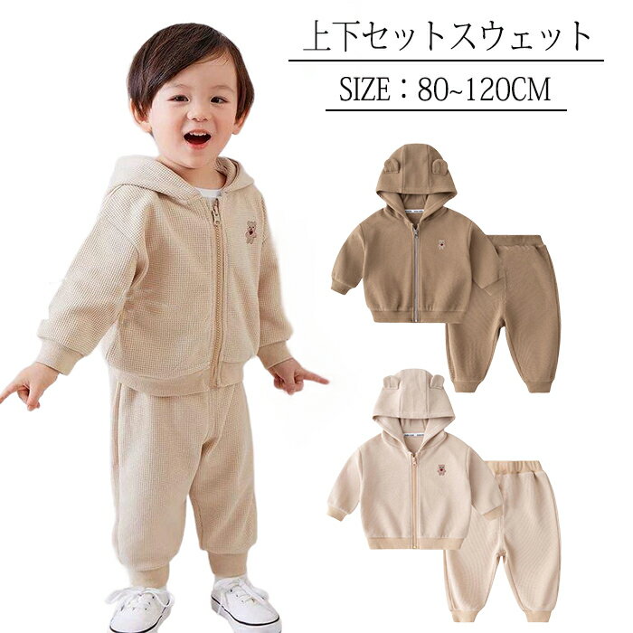 子供服 セットアップ 男の子 女の子 キッズ ベビー服 上下セット 春秋 長袖ジャージ スウェット カジュアル ダンス 衣装 運動会 セット ジュニア セット 小学生 赤ちゃん 可愛い 誕生日 プレゼ…