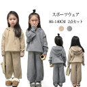 子供服 女の子 ジャージ ガールズ キッズ服 2点セット セットアップ スポーツウェア 上下セット フード付き パーカー パンツ ズボン 子供 ジュニア 裏起毛...