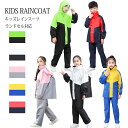 レインコート レインスーツ レインウェア キッズ ランドセル対応 子供 ランドセル 上下セット セパレート カッパ 防水 学校 アウトドア キャンプ 小学校 子...