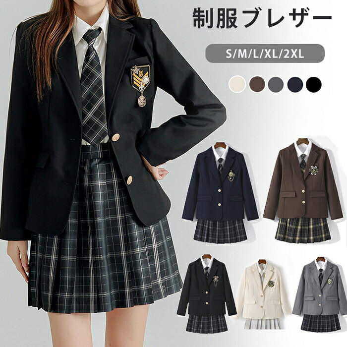 ブレザー 単品 制服 ブレザー 女子 スクールブレザー 紺 学生制服 送料無料【全5色】 JK制服 スクール 長袖 ブレザー 制服 ジャケット 学生 高校 通学 女子 人気 入学 中学 高校生 卒業式 お受験 結婚式 発表会 学生服 ネイビー グレー 緑 グリーン