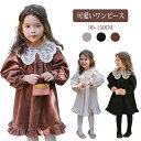 キッズ 子供服 ワンピース 子供ドレス キッズドレス フレアドレス ドレス レース 長袖 フォーマル 結婚式 発表会 表彰式 フラワーガール ウェディング 記念撮影 上品 可愛い 無地 柔らかい セレモニー 卒業式 高級感 ピアノ シンプル おしゃれ お出かけ着 普段着