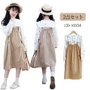 女の子 ドレス サスペンダースカート キッズ 子ども服 春服 2点セット ワンピ 長袖トップ 発表会 子供 女児 七五三 発表会 披露宴 パーティー 子供ドレス...