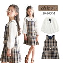 【10%OFFクーポンあり】子供服 入学スーツ 2点セット 長袖 セットアップ サロペット 女の子 キッズ 長袖 ブラウス 子供 入園式 卒業式 ワンピース サスペンダースカート チェック柄 発表会 プリーツ 入学式 面接 こどもの日 ドレス 受験用 七五三 演出 お祝い 110-160