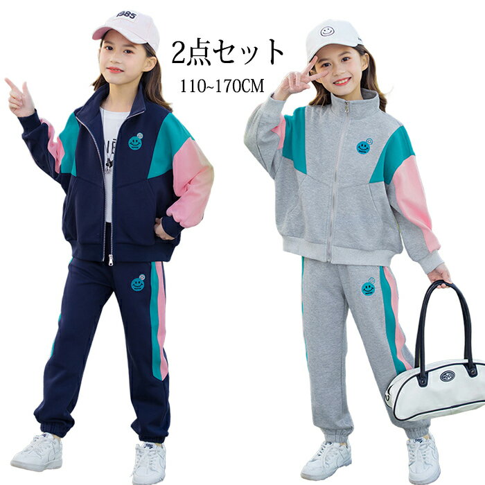 子供服 セットアップ ジャージ キッズ 女の子 2点セット 上下セット 長袖 春秋 ジュニア 配色 切替 パーカー 長ズボン スポーツウェア 運動着 ウェア ジャケット スウェット カジュアル お出かけ ガールズ ダンス衣装 体育着 体操着 HIPHOP ダンス衣装 スポーツ 110-170cm