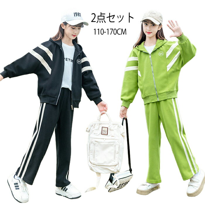ジャージ 女の子 子供服 長袖 上下セット 2点セット ジャージ スウエット 春秋 子供服 ガールズ 洋服 スポーツウェア パーカー スウェット ロングパンツ フード付き セットアップ ジュニア 長袖 韓国風 ダンス トレーニング 運動着 通学 登山 通園 カジュアル HIPHOP ダンス