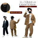 キッズ スーツ フォーマル セットアップ フォーマルスーツ カジュアル 上下セット 2点セット 長袖 ジャケット パンツ 子供 男の子 無地 七五三 コンクール...