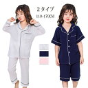 パジャマ キッズ ルームウェア 子供 女の子 男の子 半袖 夏 上下セット 子どもパジャマ 開襟パジャマ セットアップ キッズパジャマ 綿 長袖+ロングパンツ ...
