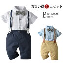 子供 スーツ 男の子 半袖 キッズ フォーマル フォーマルスーツ 上下セット おしゃれ シャツ 紳士服 ズボン 蝶ネクタイ付き サロペット サスペンダー 半袖+...