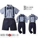 キッズ スーツ 男の子 フォーマル 子供服 春秋 長袖 半袖 シャツ ハーフパンツ ストライプ パンツ サスペンダー 調節 蝶ネクタイ 4点セット バック ウエ...