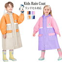レインコート キッズ 子供 レインウェア ランドセル対応 かわいい 男の子 女の子 カッパ 雨がっぱ レインポンチョ 雨具 雨合羽カッパ 携帯 軽量 旅行 防水...