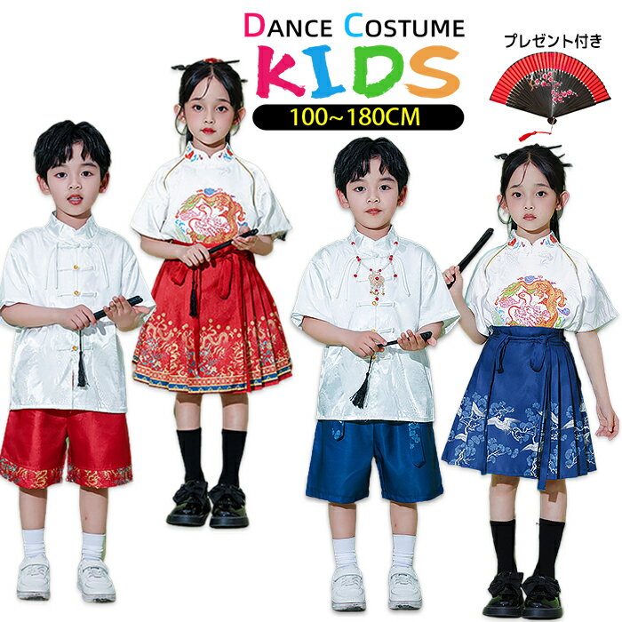 子供 ダンス衣装 チャイナ風 中国風 キッズ ダンス衣装 半袖 セットアップ 2点セット 竜柄 スカート パンツ 女の子 男の子 おしゃれ トップス 演出 ヒップホップ ジャズダンス 練習着 HIPHOP jazz 扇子付き 袴風 中華服 表演服 公演服 武術 応援団 団体服 派手 普段着