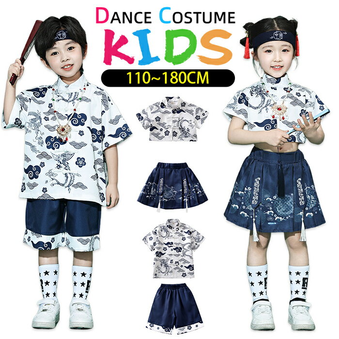 乐天商城 - ダンス衣装 ヒップホップ キッズ 中華子供ダンス漢服 セットアップ 子供服 男の子 女の子 唐装 漢服 へそ出し 半袖 パンツ ショート丈 スカート ダンス hiphop jazz 演出服 社交ダンス衣装 おしゃれ 団体服 発表会 応援団 瑞雲柄 波紋柄 民族風 紺色 コスチューム衣装