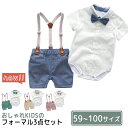 ベビースーツ 男の子 フォーマルスーツ ベビー服 3点セット キッズ 上下セット スーツ tシャツ 半袖 蝶結び ハーフパンツ おしゃれ 可愛い 韓国子供服 新...
