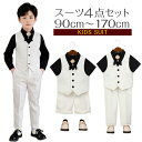 男の子 フォーマルスーツ ベストスーツ 子供 キッズ紳士服 上下セット 入園式 4点セット 半袖 長袖 シャツ ベスト ズボン 花飾り かっこいい お宮参り お...