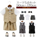 男の子 スーツ 夏 フォーマル 5点セット フォーマルスーツ ベストスーツ 蝶ネクタイ 半パンツ 半袖シャツ ベビー服 ベビー服 お呼ばれ 子供服...
