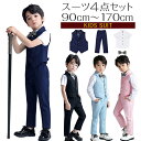 キッズ スーツ 男の子 フォーマル 4点セット 子供スーツ 半袖 スーツセット ボーイズ 子供 スーツ ハープパンツ 入園式 七五三 子供 無地 蝶ネクタイ 入...
