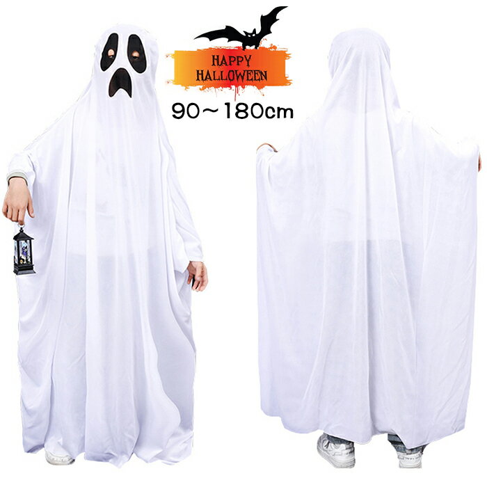 乐天商城 - ハロウィン コスプレ衣装 仮装 大人用 子供用 コスチューム 幽霊 ゴースト 変装 仮装 コスチューム 変身マント 長袖 キッズ 男の子 女の子 魂 精霊 鬼 お化け Cosplay パーティー イベント ハロウィンコスプレ 文化祭 学園祭 演劇 演出服 舞台服 かわいい 大きいサイズ