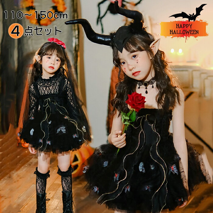 乐天商城 - ハロウィン 衣装 子供 コスプレ コスチューム 小悪魔 花嫁 鬼花嫁 精霊 ハロウィン コスプレ ワンピース 4点セット 蝶柄 キッズ コスチューム 魔女セット 子供用 お姫様 ハロウィン 衣装 仮装 家遊び パーティー イベント仮装大会 文化祭 学園祭